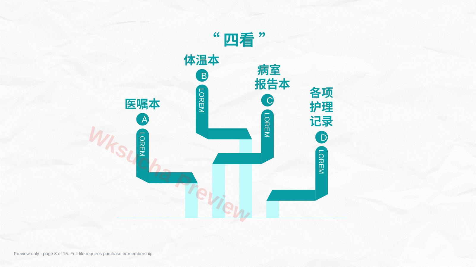 预览第 8 页