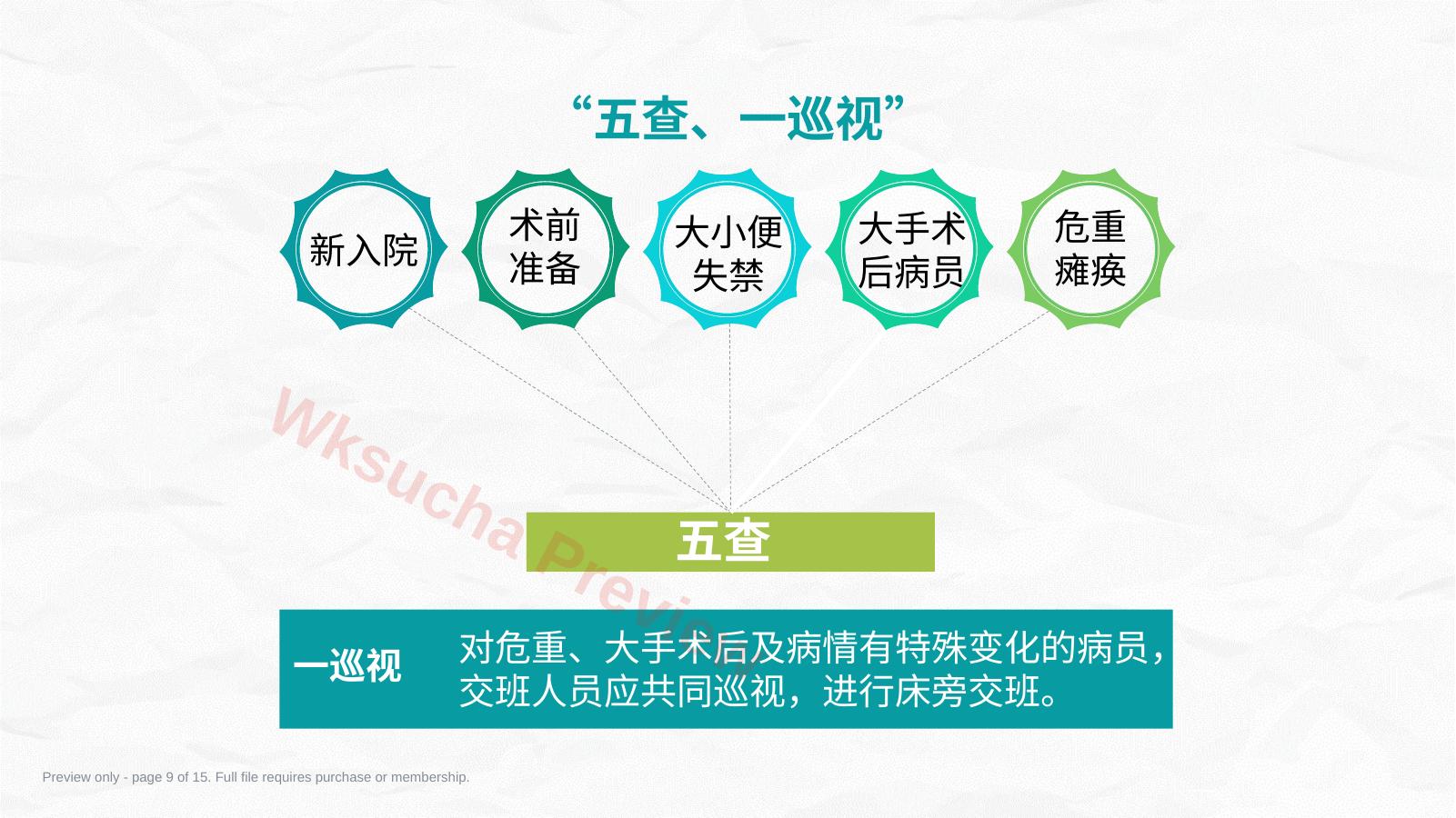 预览第 9 页