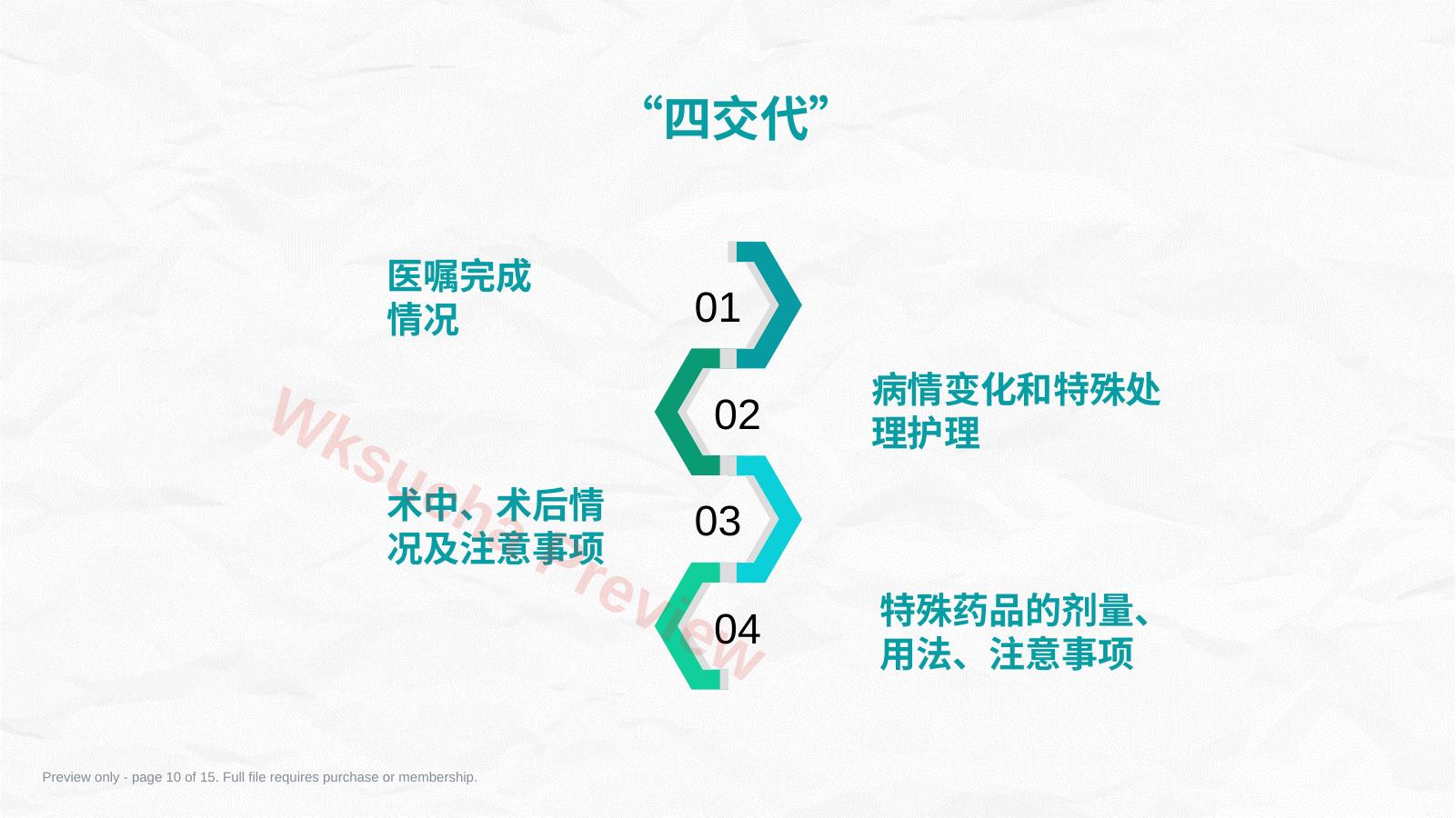 预览第 10 页