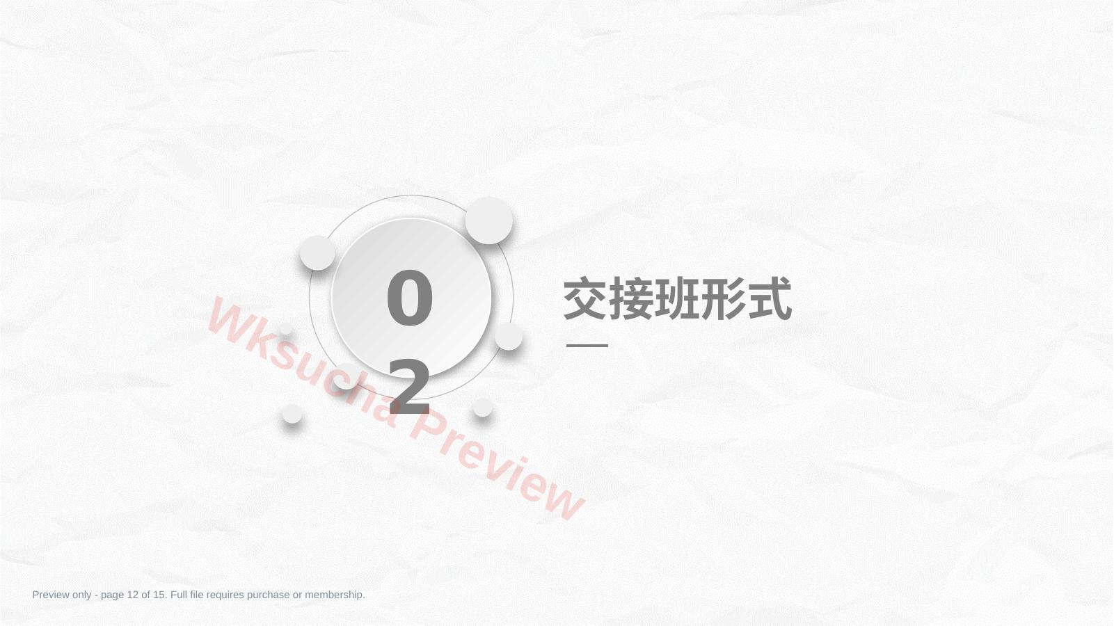 预览第 12 页