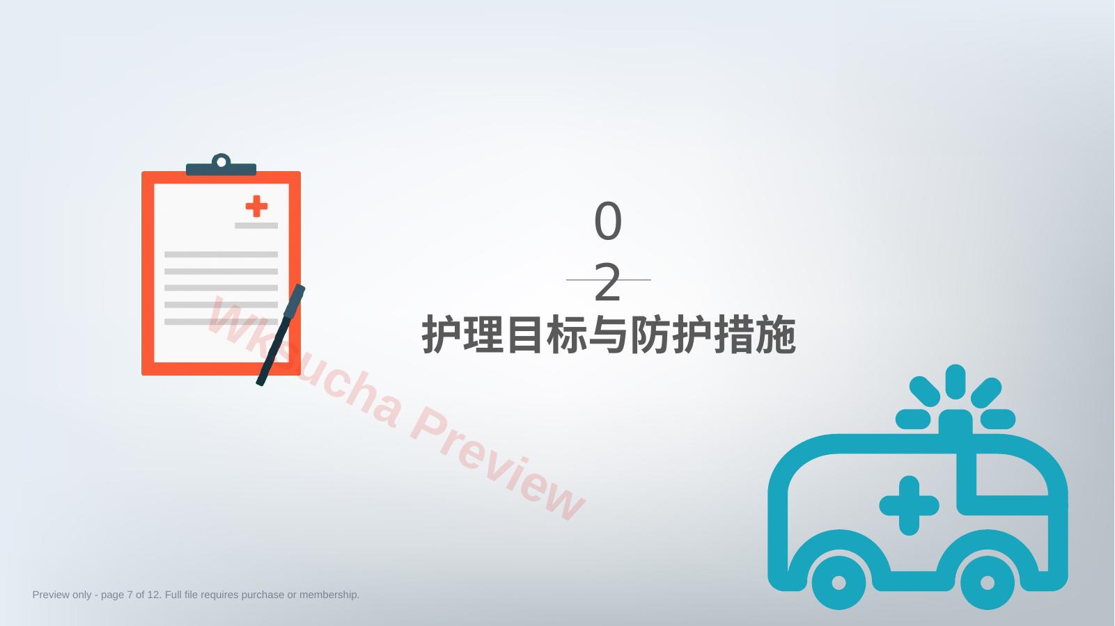 预览第 7 页