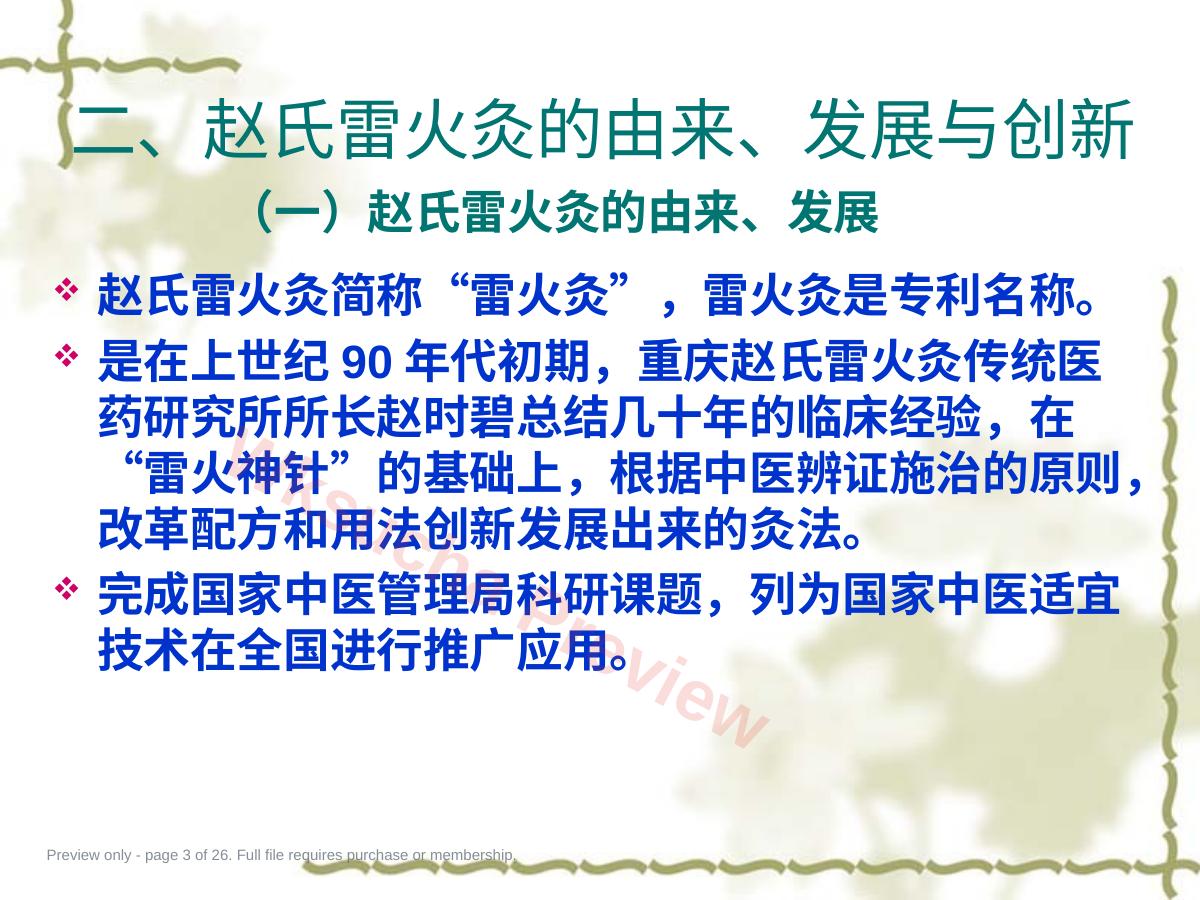 预览第 3 页