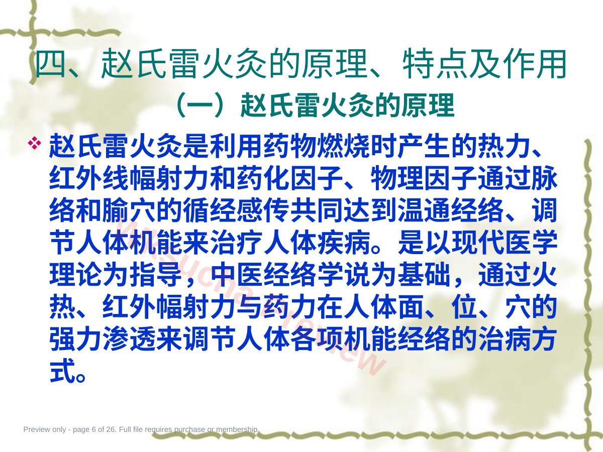 预览第 6 页