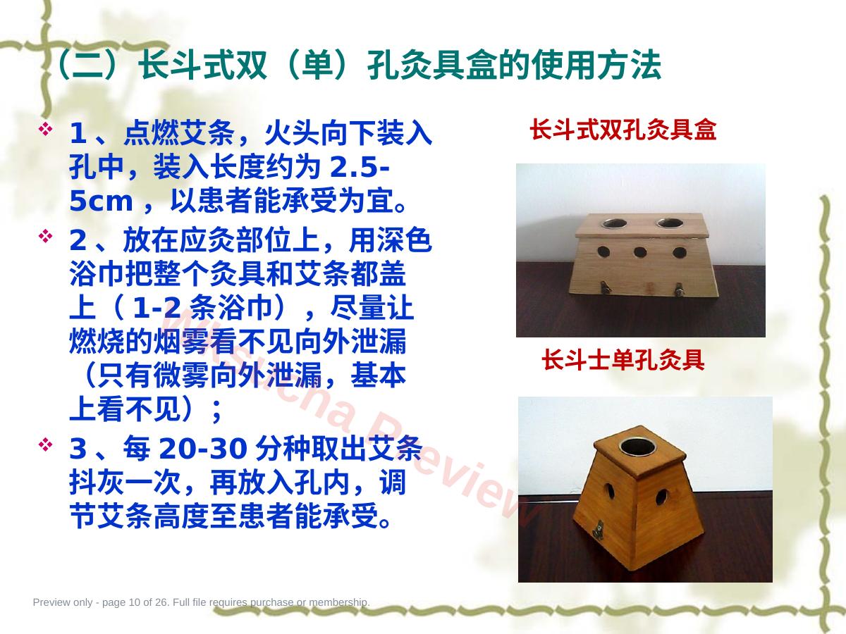 预览第 10 页