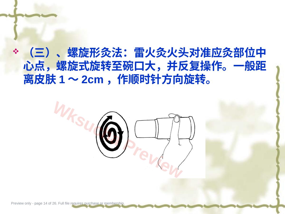 预览第 14 页