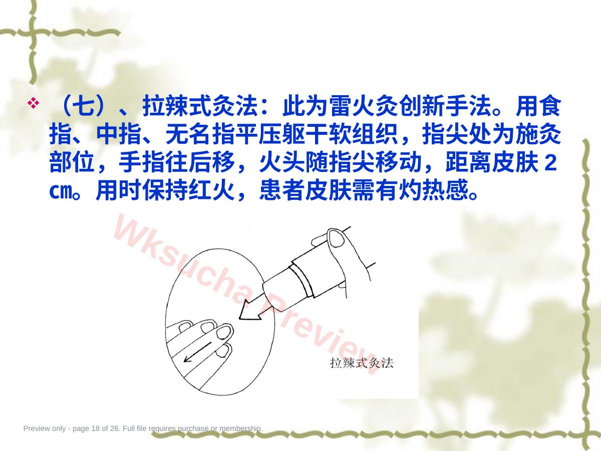 预览第 18 页
