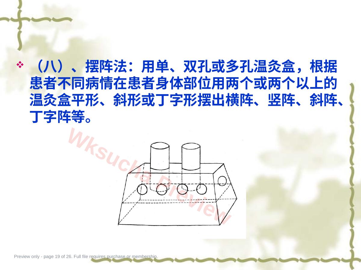 预览第 19 页