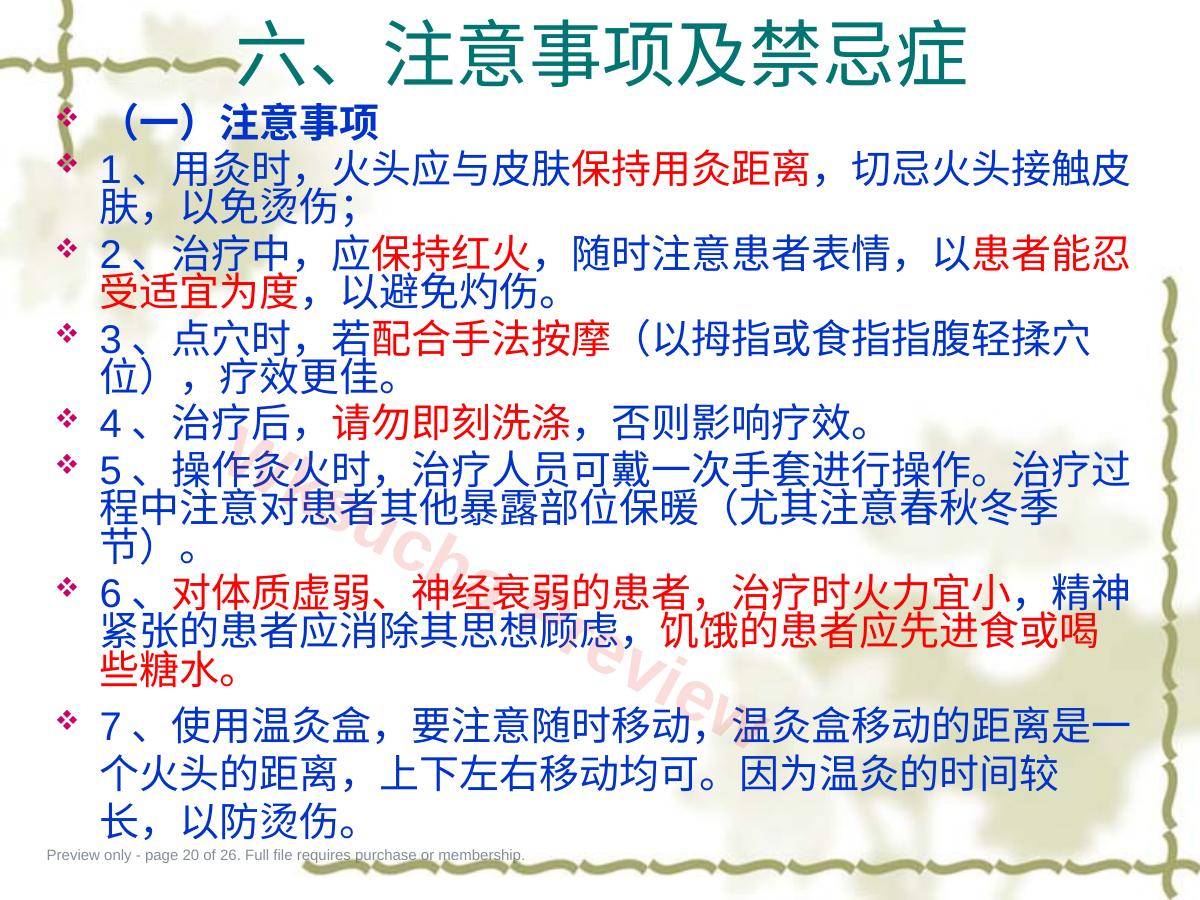 预览第 20 页