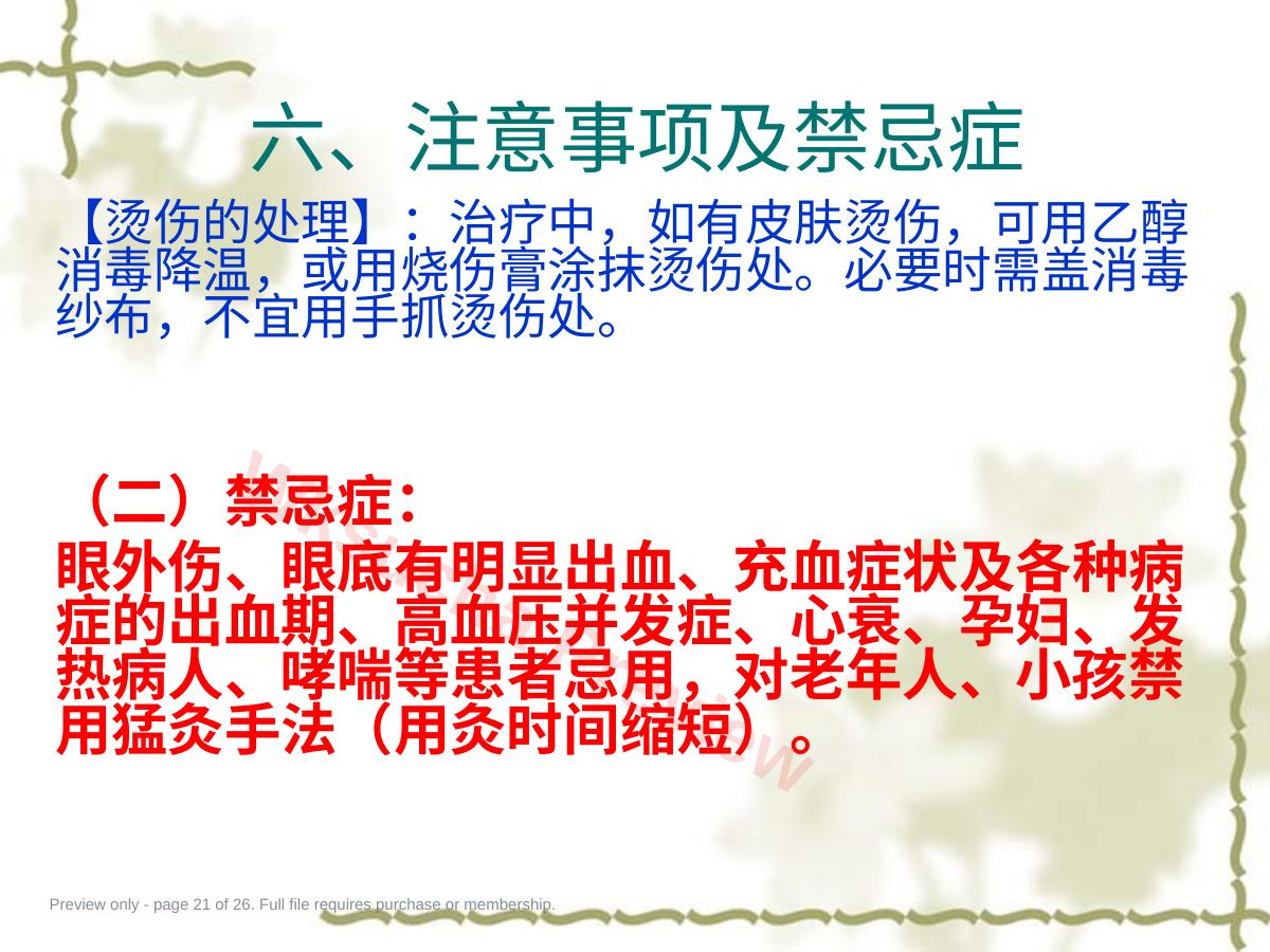 预览第 21 页