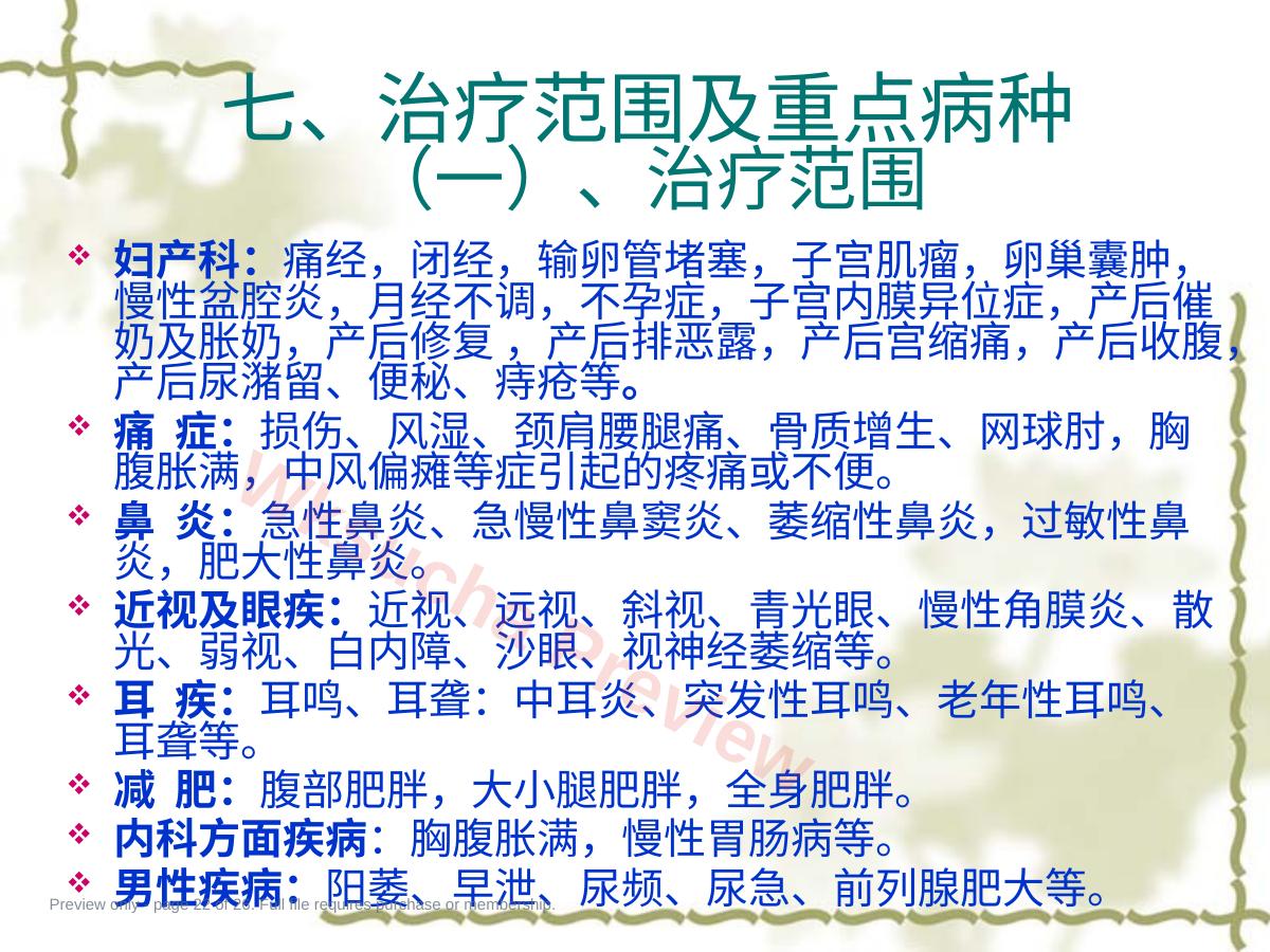 预览第 22 页
