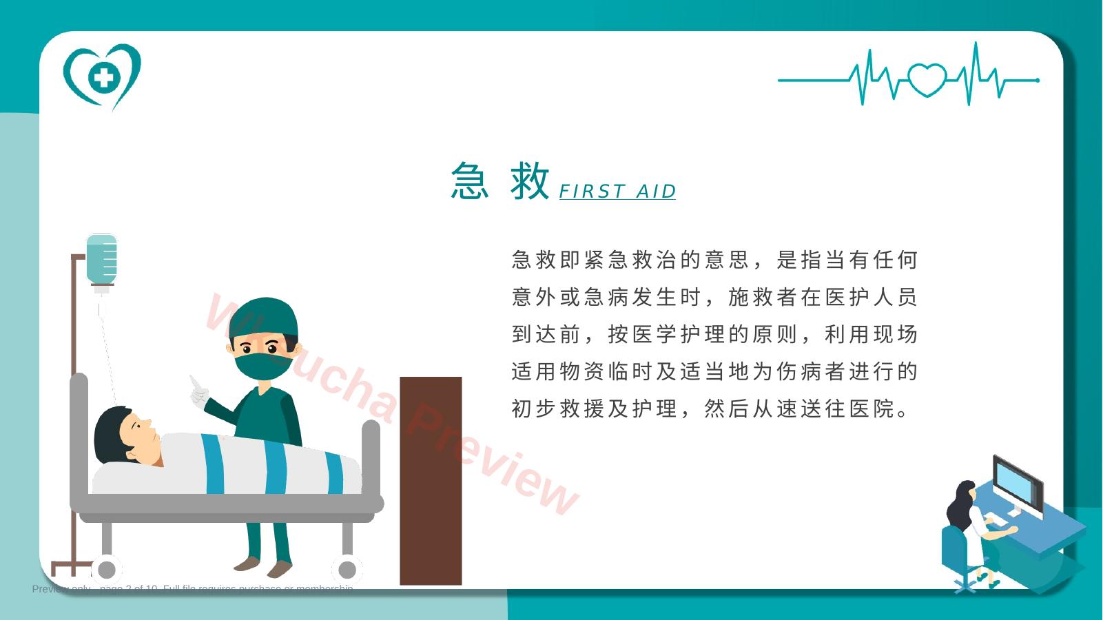 预览第 2 页