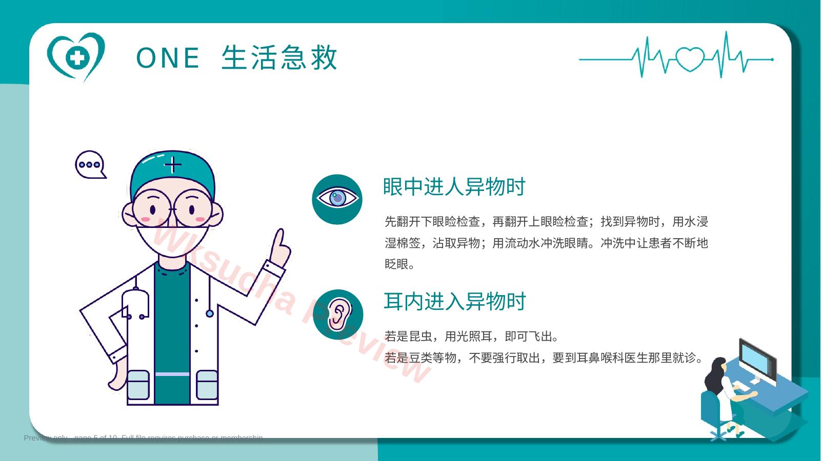 预览第 5 页