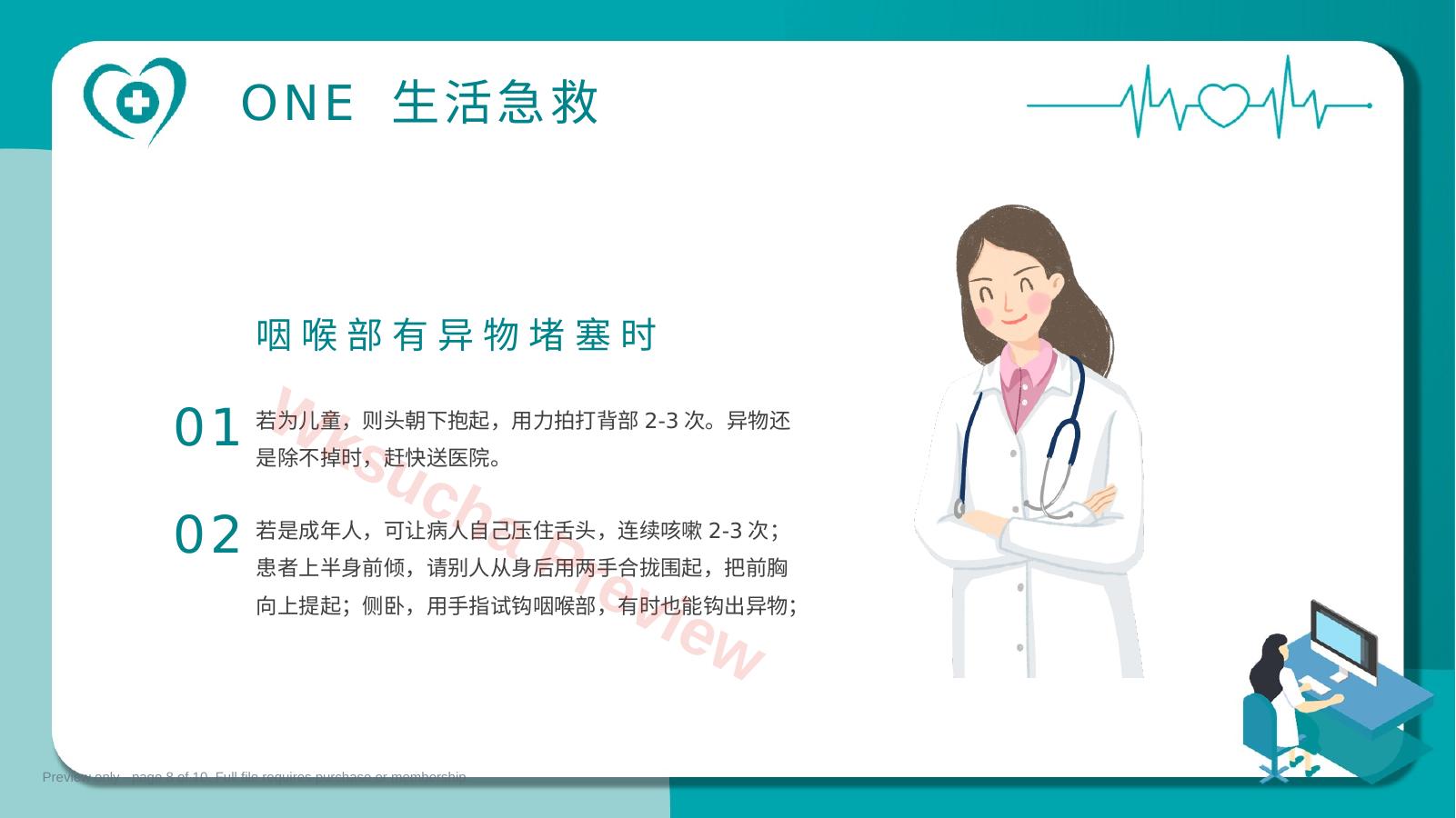 预览第 8 页