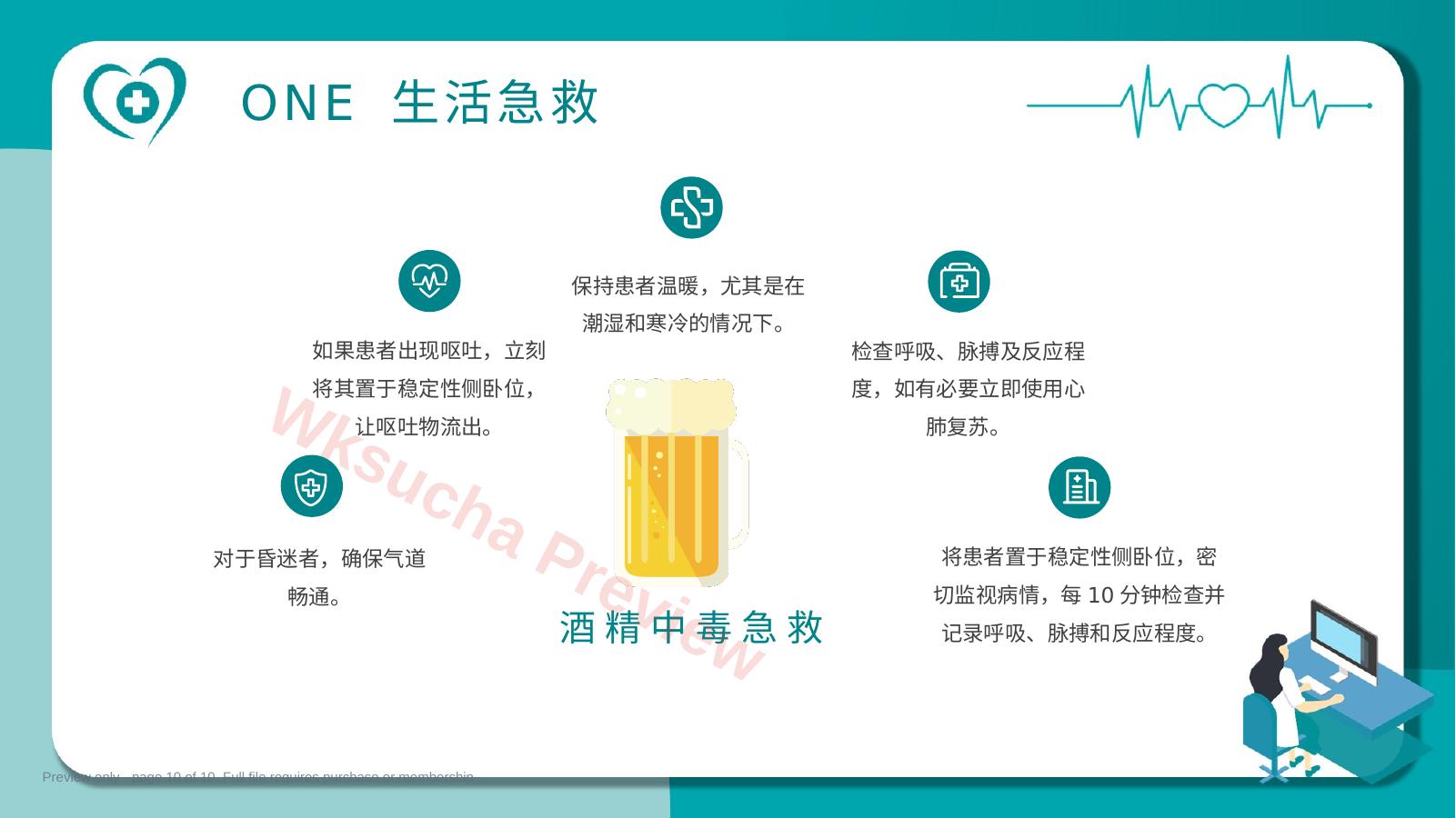 预览第 10 页