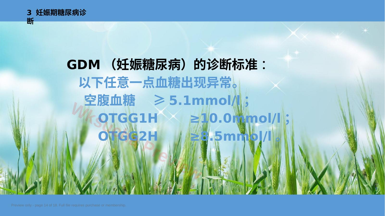 预览第 14 页