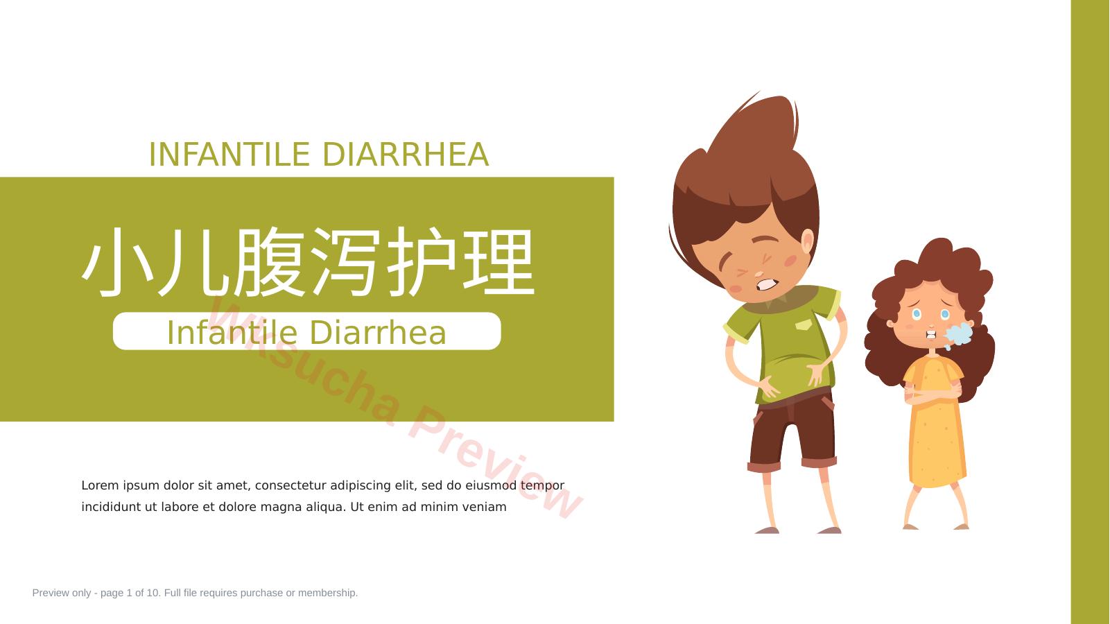 小儿腹泻护理 (3)