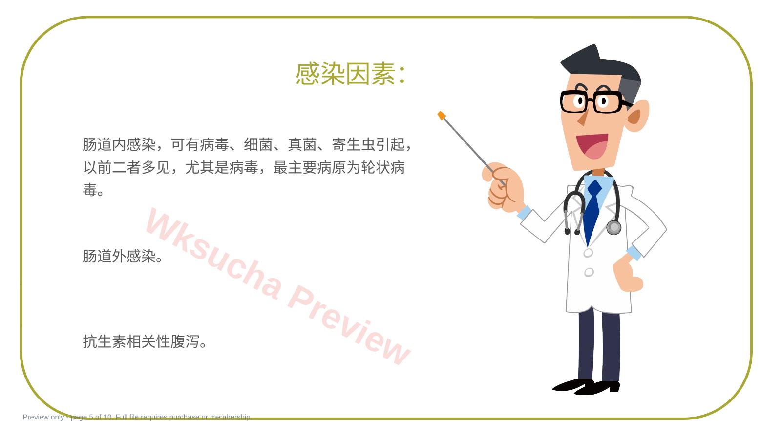 预览第 5 页
