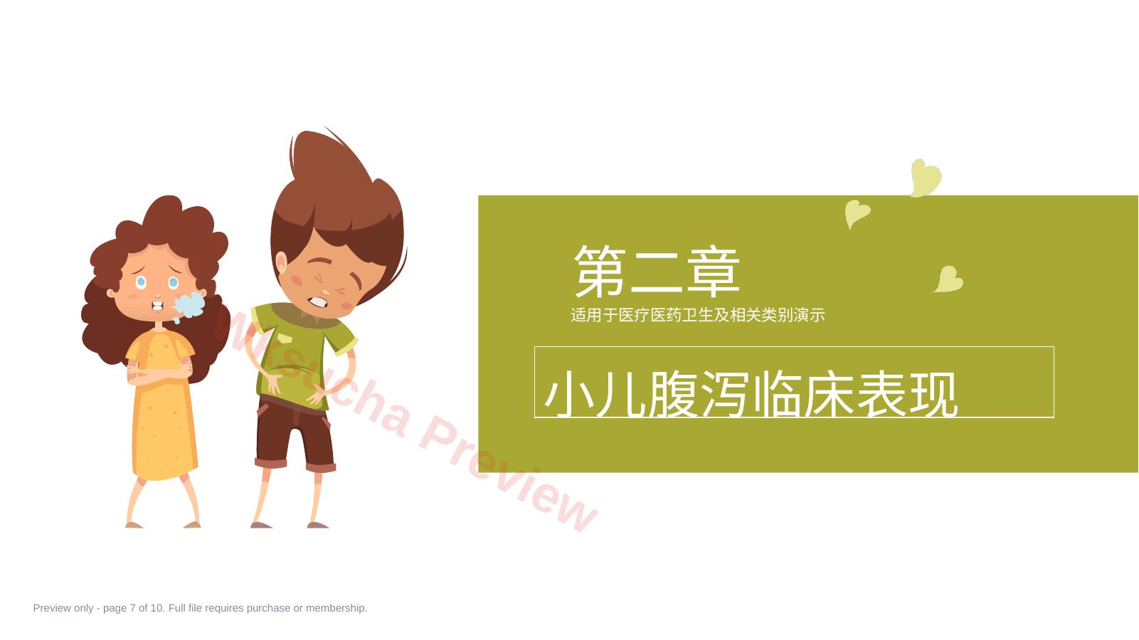 预览第 7 页