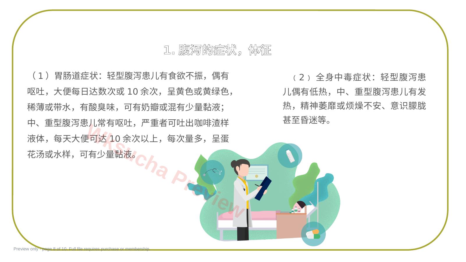 预览第 8 页