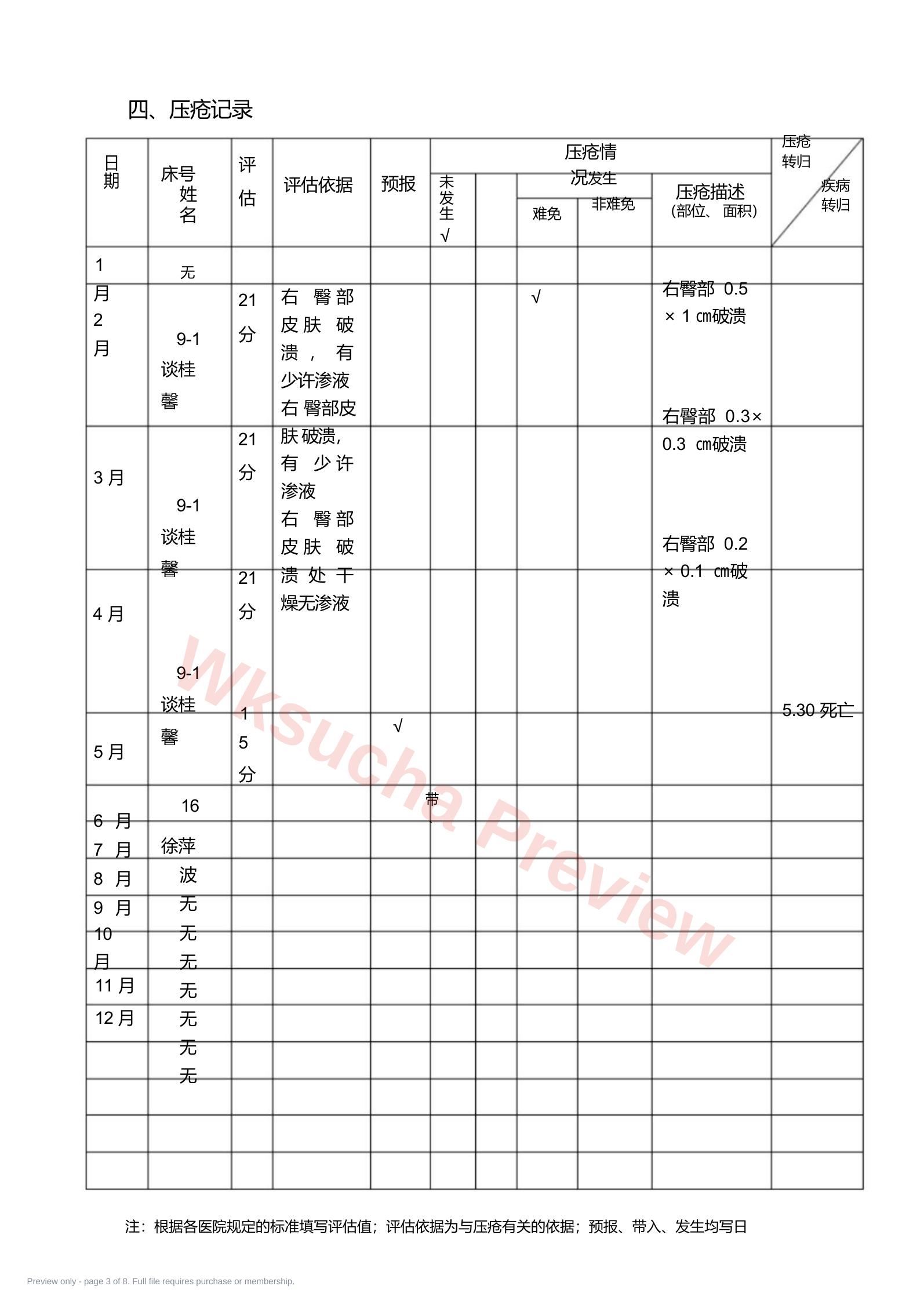 预览第 3 页