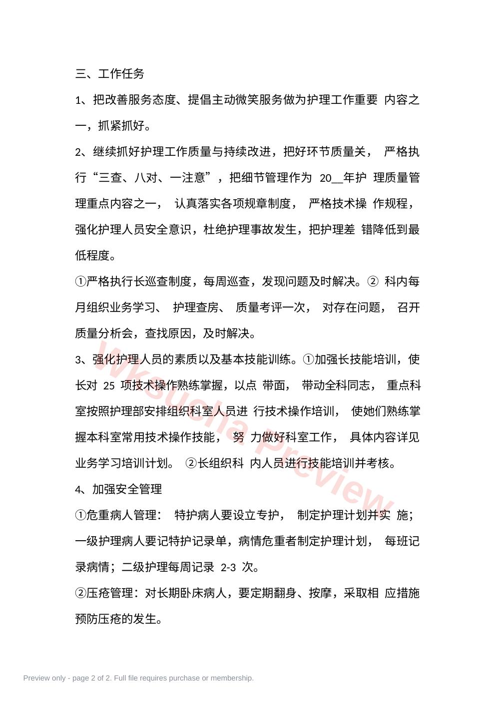 预览第 2 页
