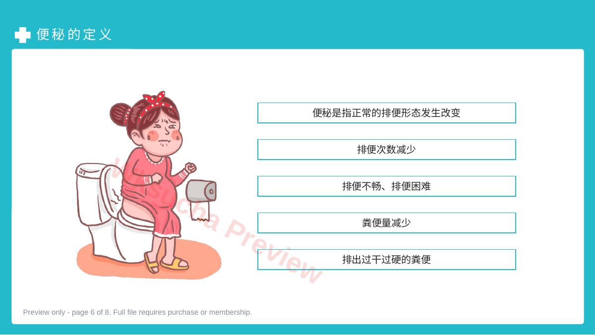 预览第 6 页