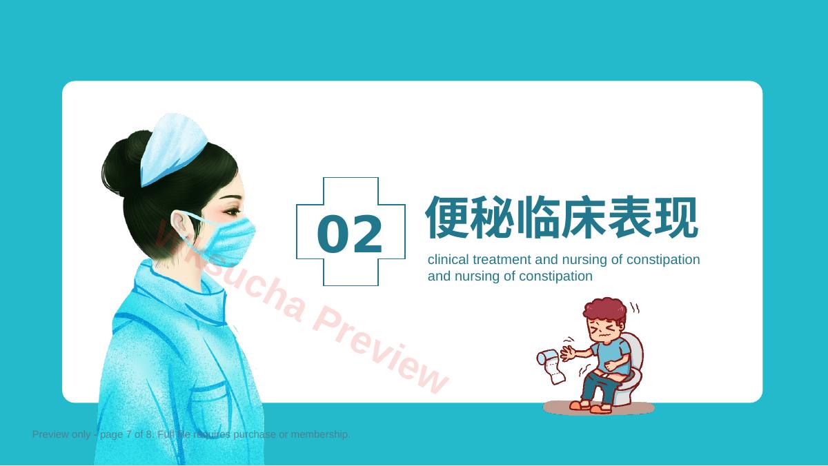 预览第 7 页