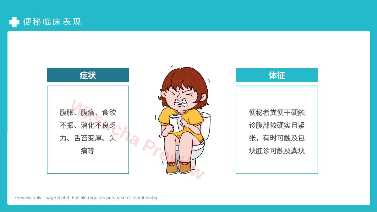 预览第 8 页