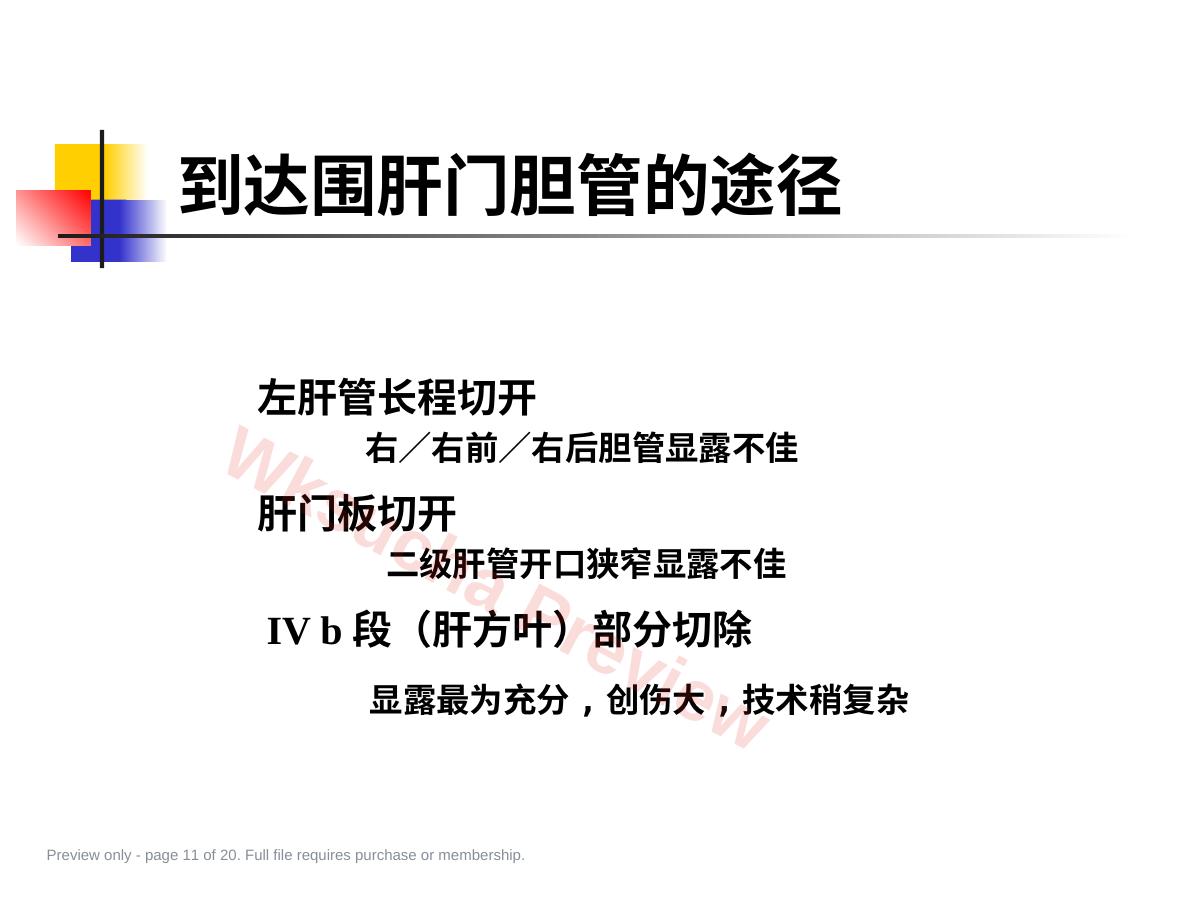 预览第 11 页