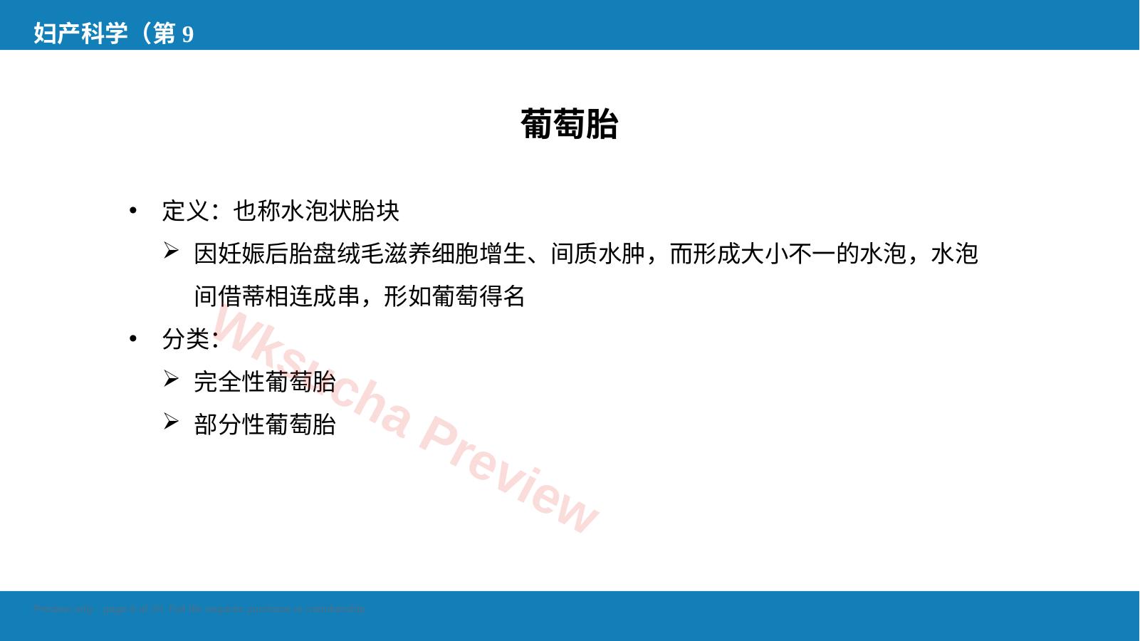 预览第 6 页
