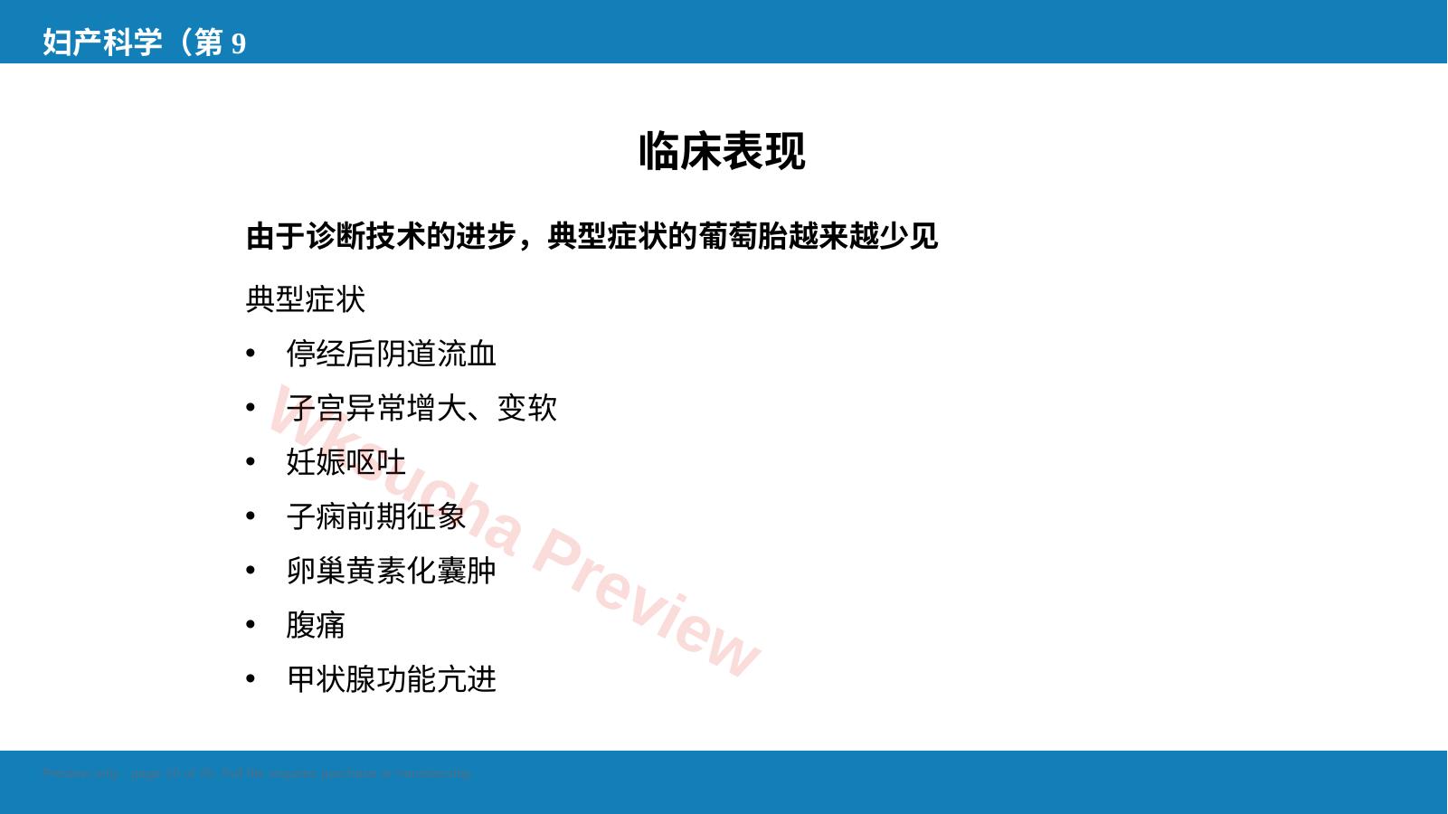 预览第 10 页