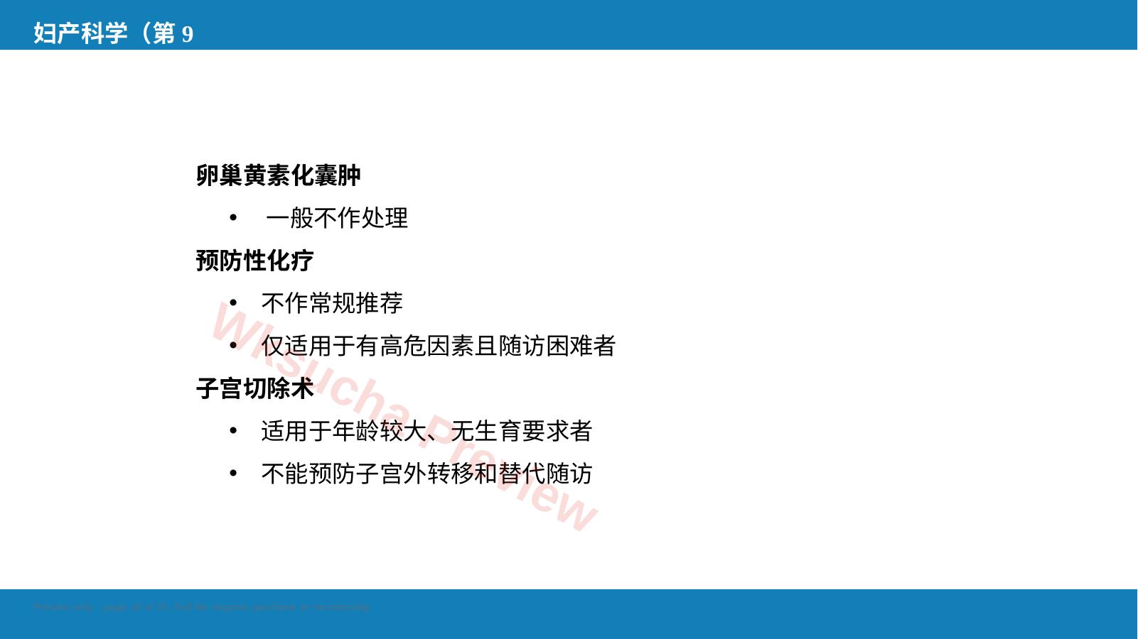 预览第 16 页