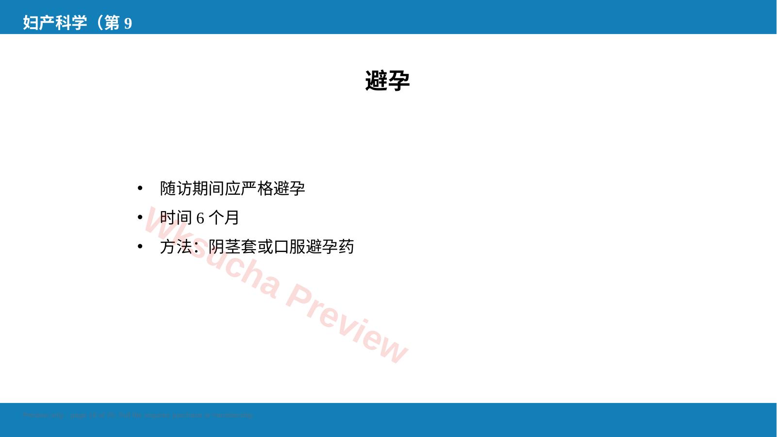 预览第 18 页
