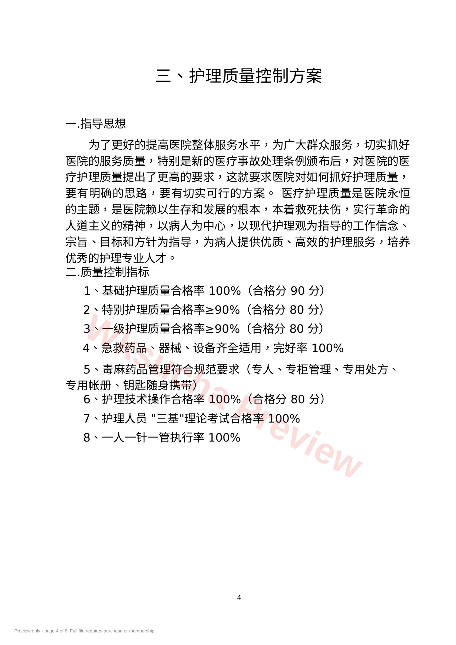 预览第 4 页