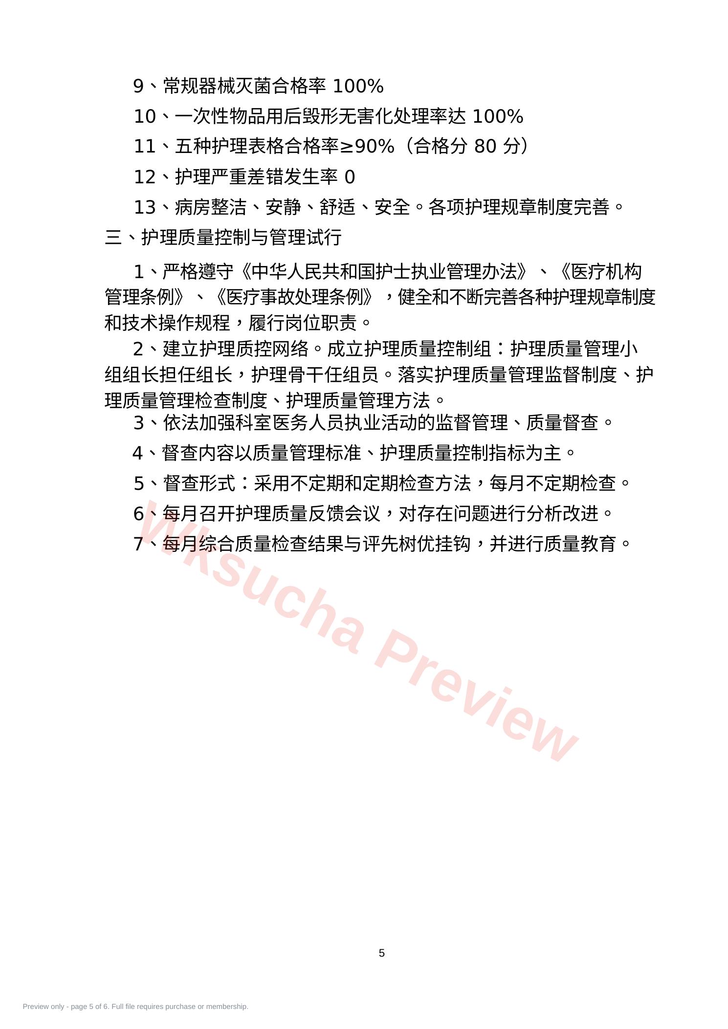 预览第 5 页