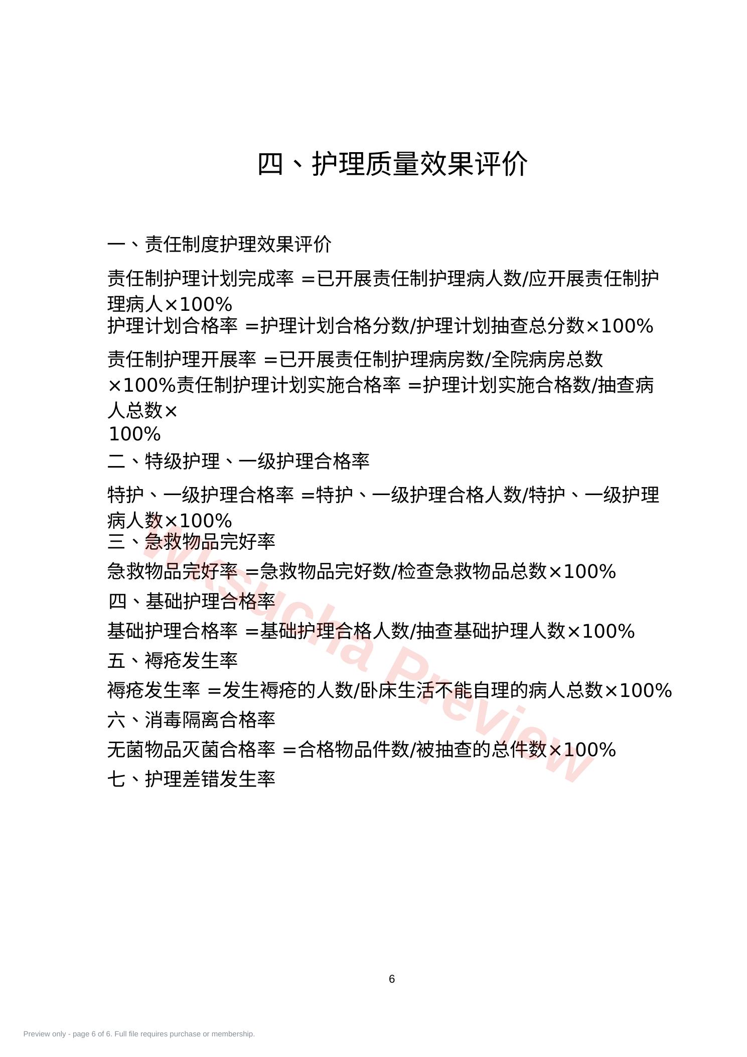 预览第 6 页