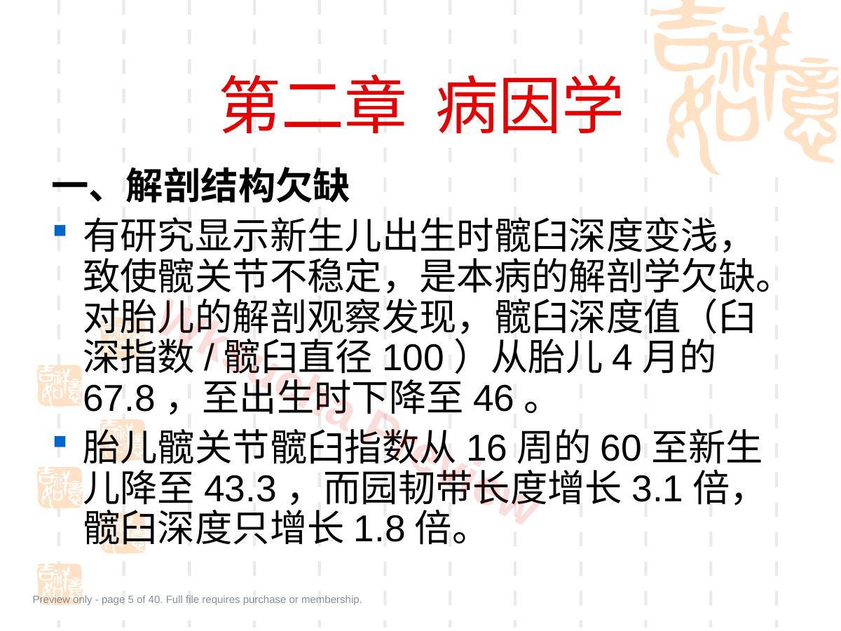 预览第 5 页