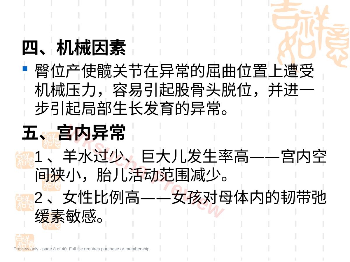 预览第 8 页