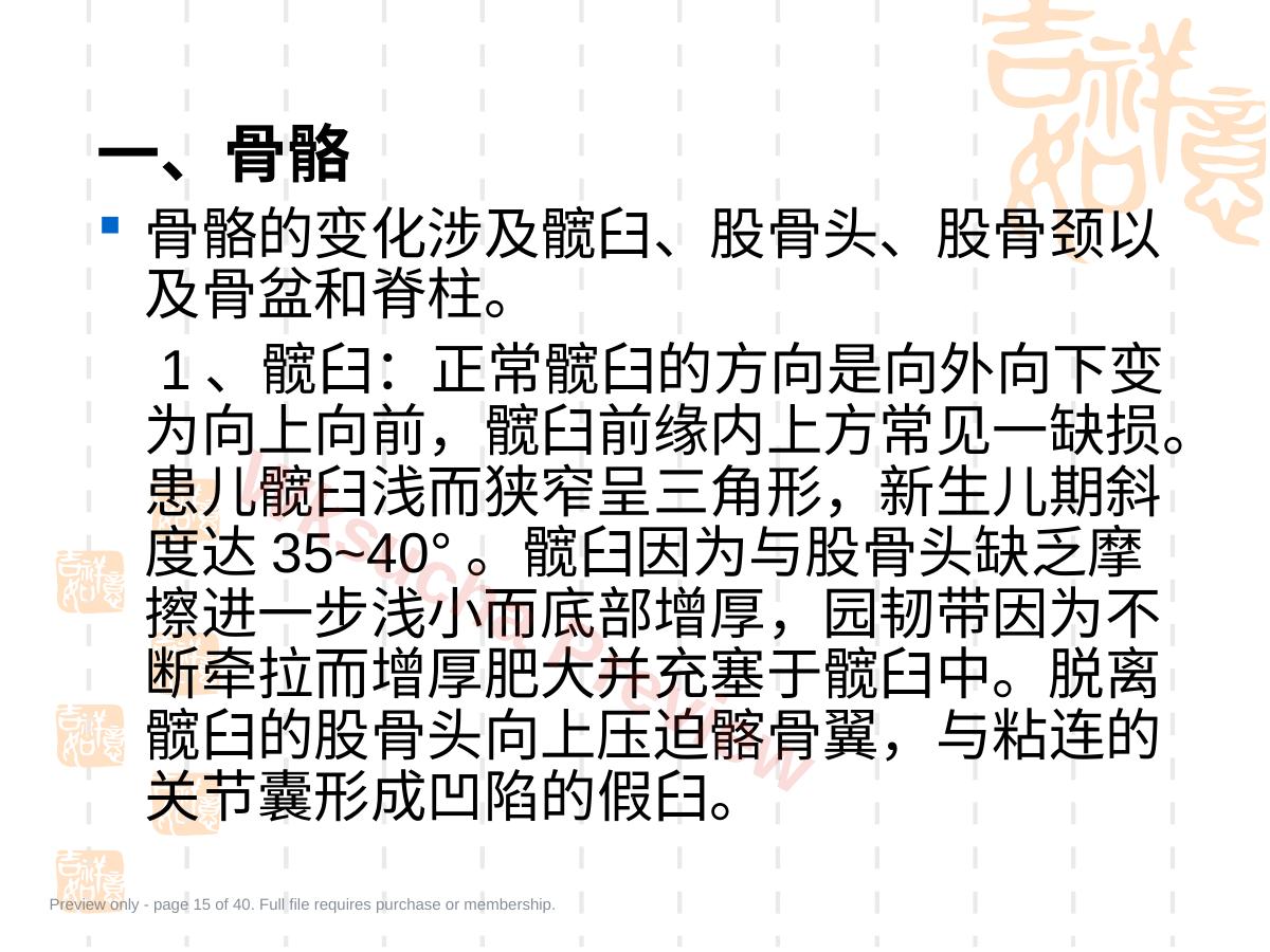 预览第 15 页