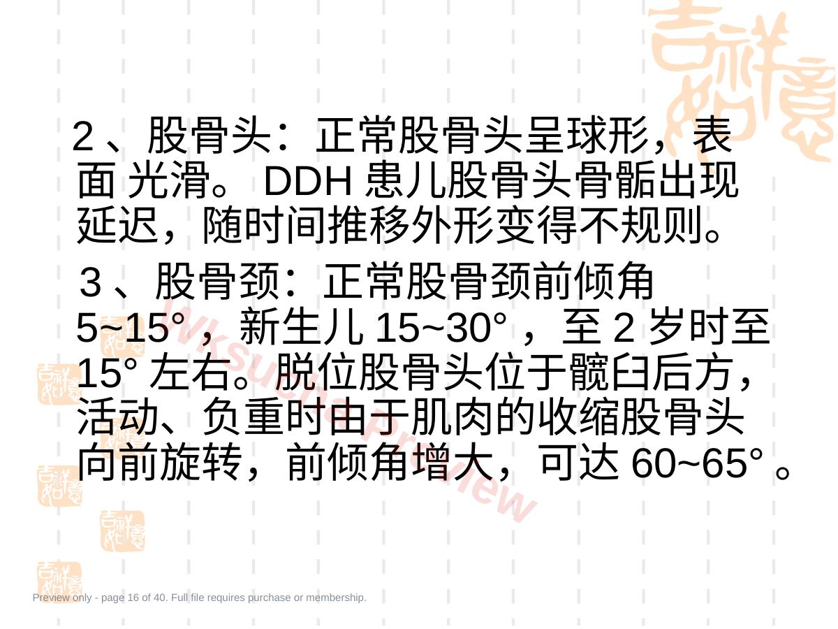 预览第 16 页