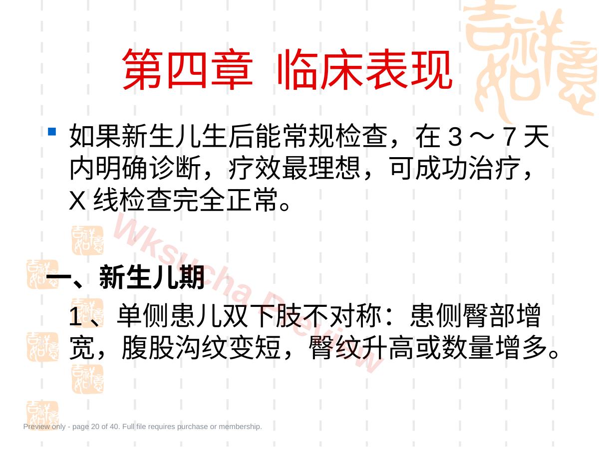 预览第 20 页