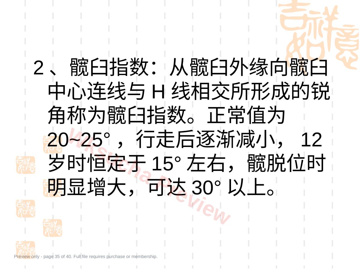 预览第 35 页