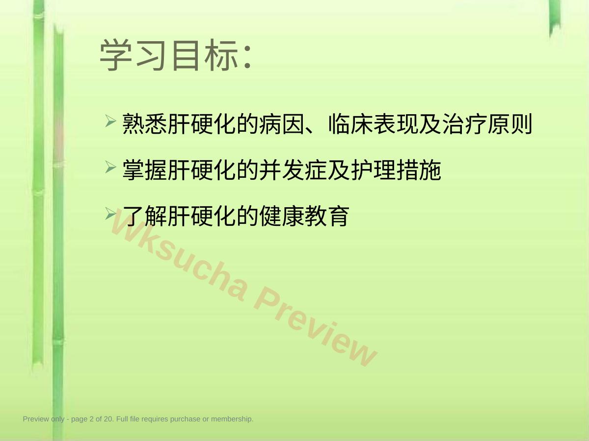 预览第 2 页