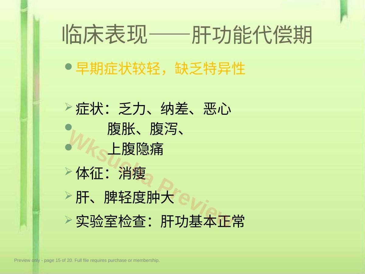 预览第 15 页