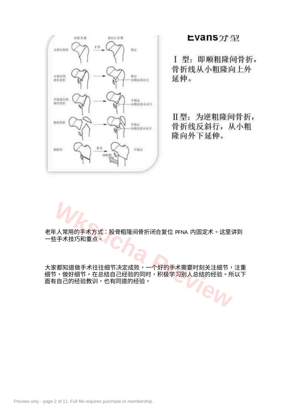 预览第 2 页