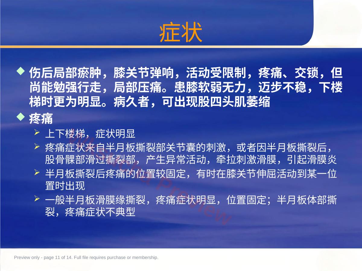 预览第 11 页