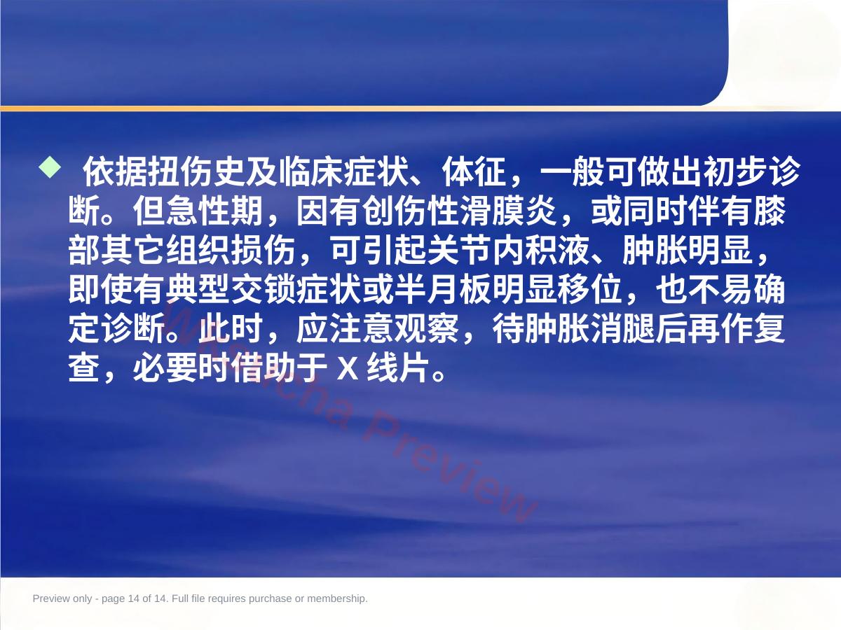 预览第 14 页