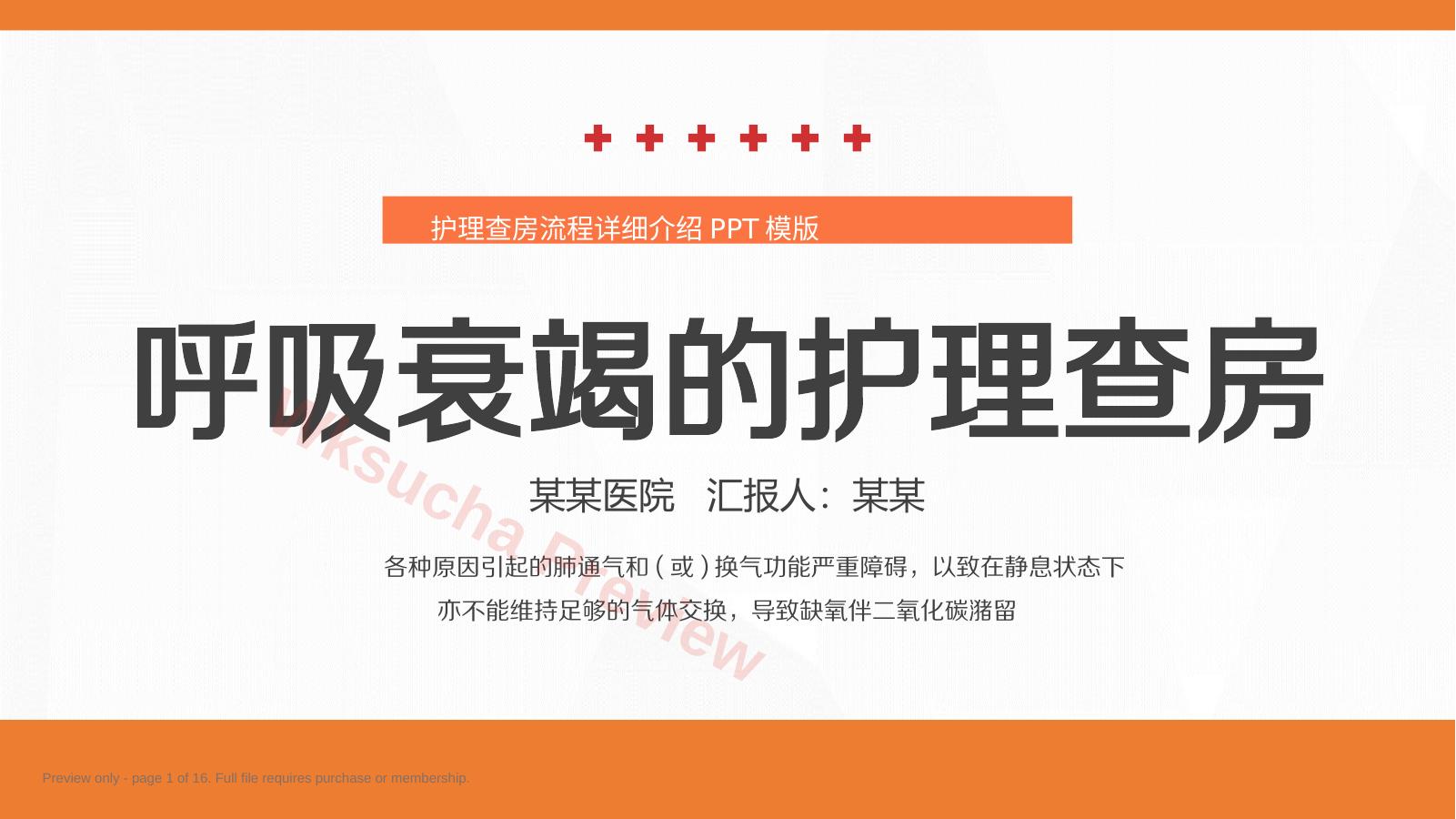 呼吸衰竭病人护理查房8