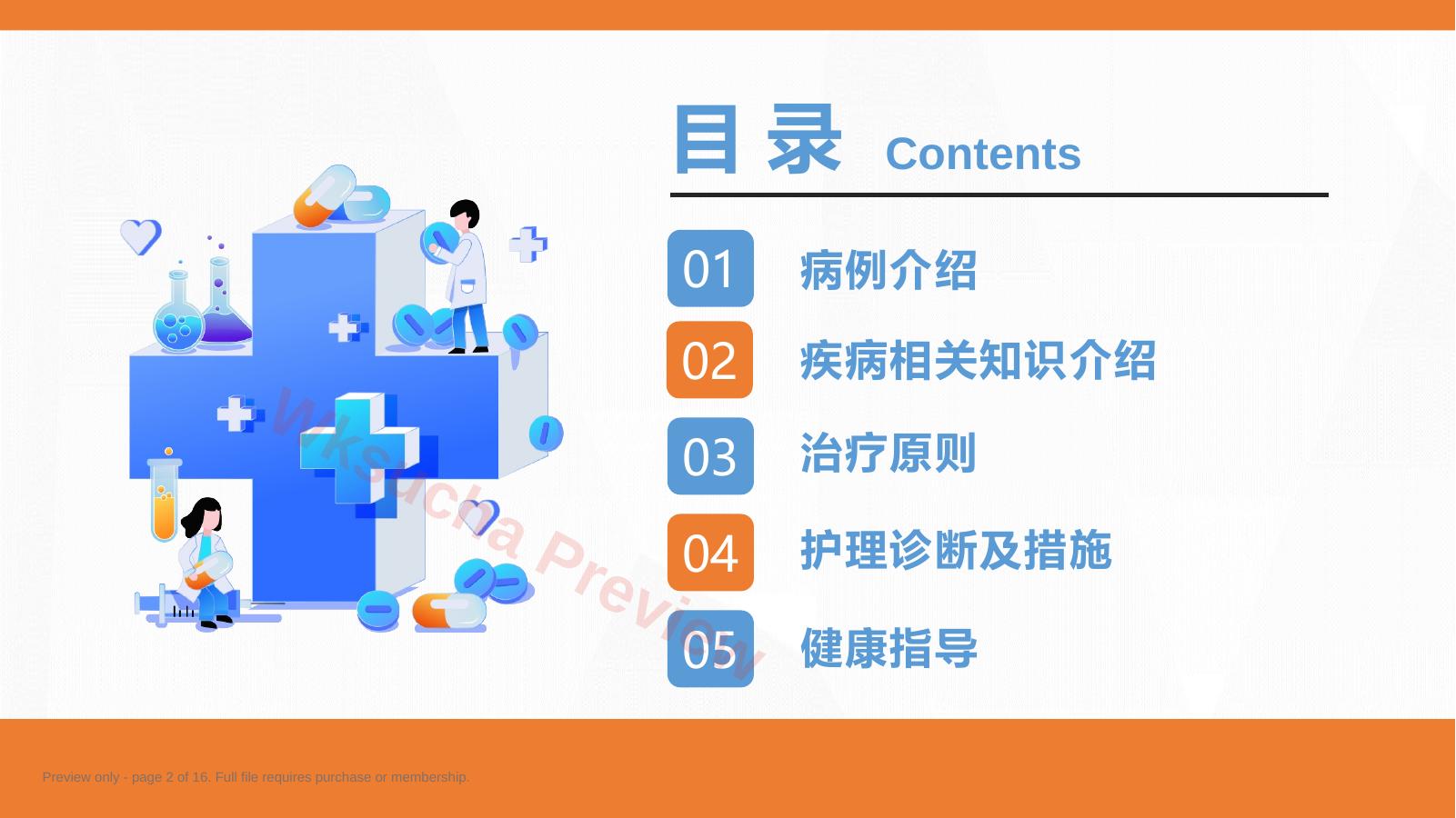 预览第 2 页