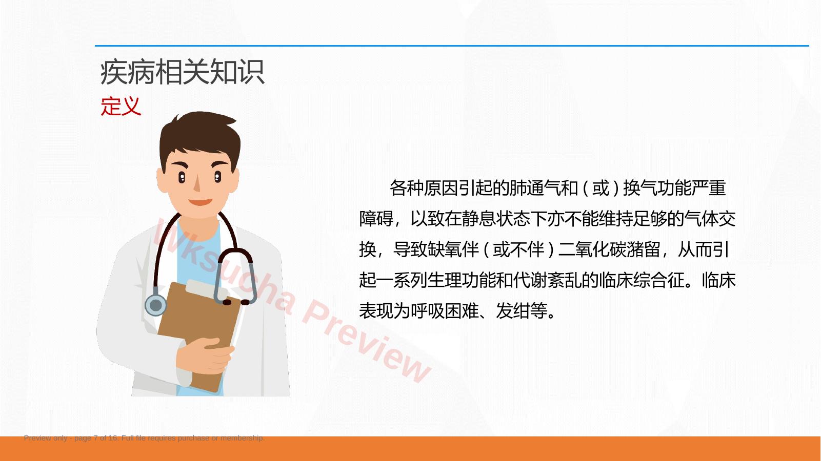预览第 7 页